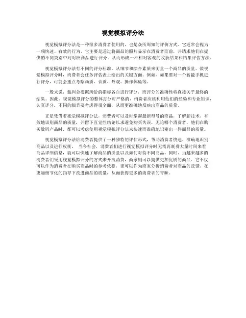 视觉模拟评分法