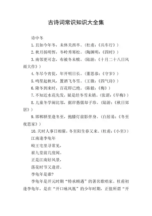 古诗词常识知识大全集