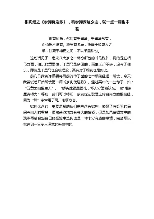 相狗经之《家狗优选歌》，看家狗要这么选，就一点一滴也不差