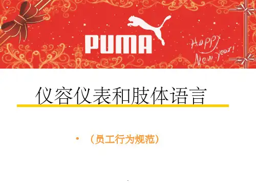销售人员的仪容仪表和行为规范ppt课件
