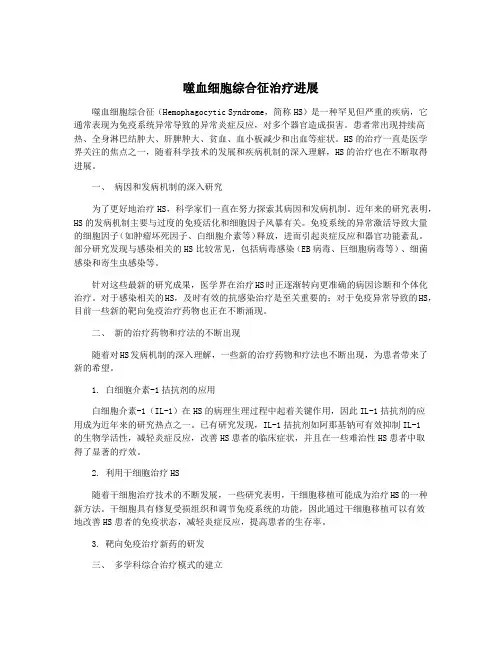 噬血细胞综合征治疗进展