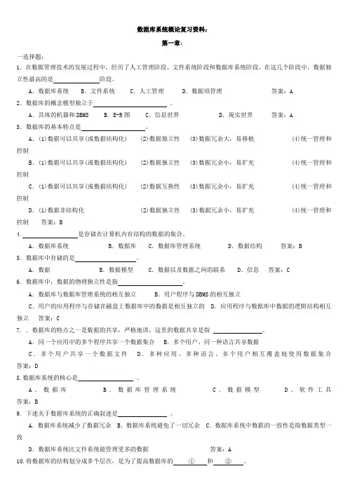 数据库系统概论习题及答案 填空题