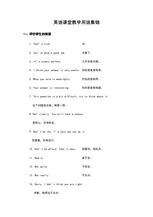 英语课堂教学用语集锦