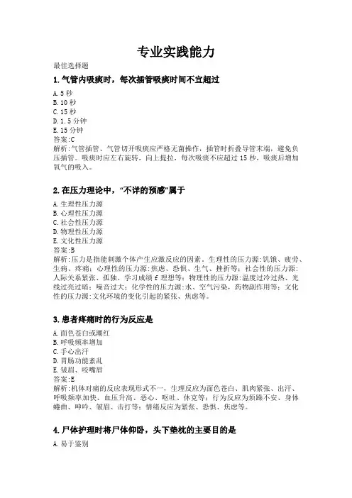 专业实践能力(护师内部押题5)
