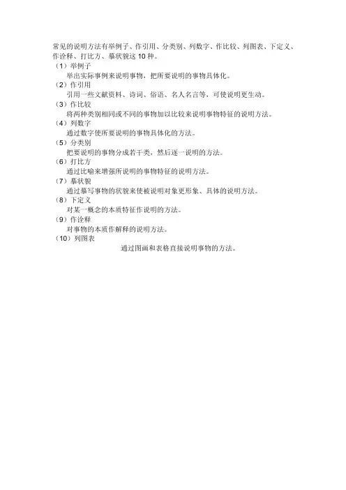 说明文常见说明方法及作用