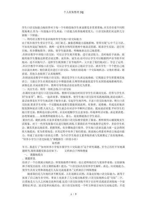 一年级学生口语交际能力的培养总结