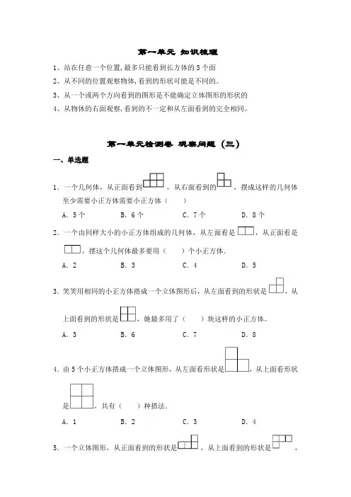 人教版五年级数学下册1-4期末复习资料和练习(含答案)