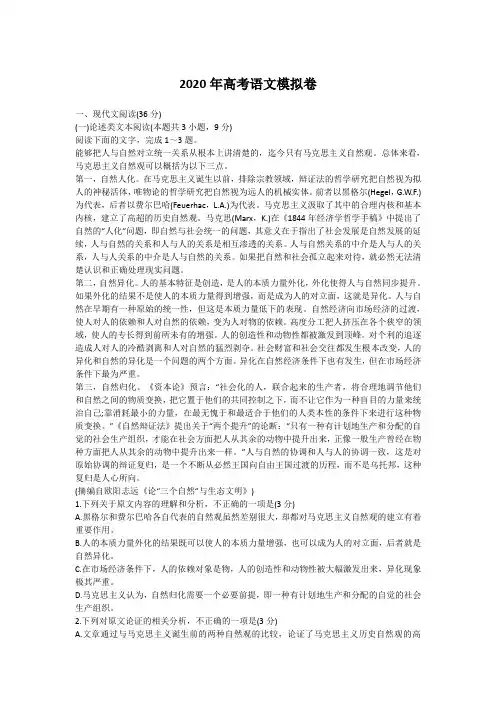 2020年高考语文模拟卷(全国)2(含答案)