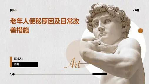老年人便秘原因及日常改善措施
