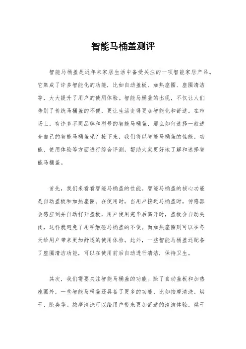 智能马桶盖测评