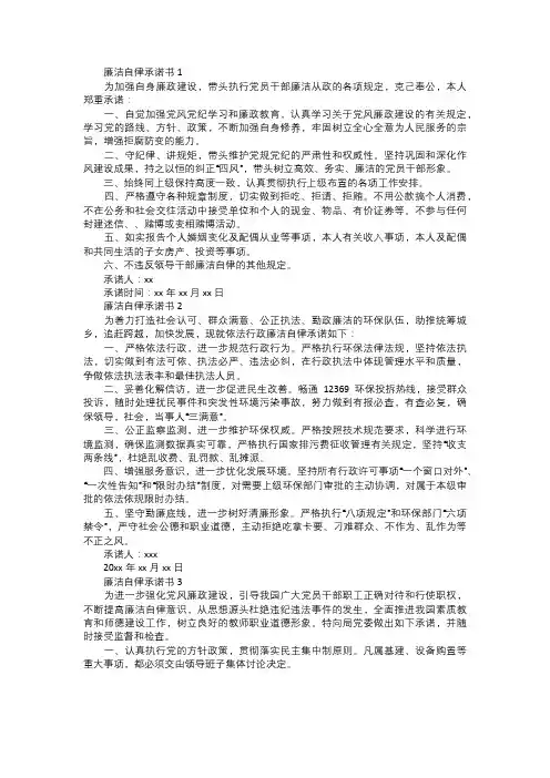 廉洁自律承诺书范文