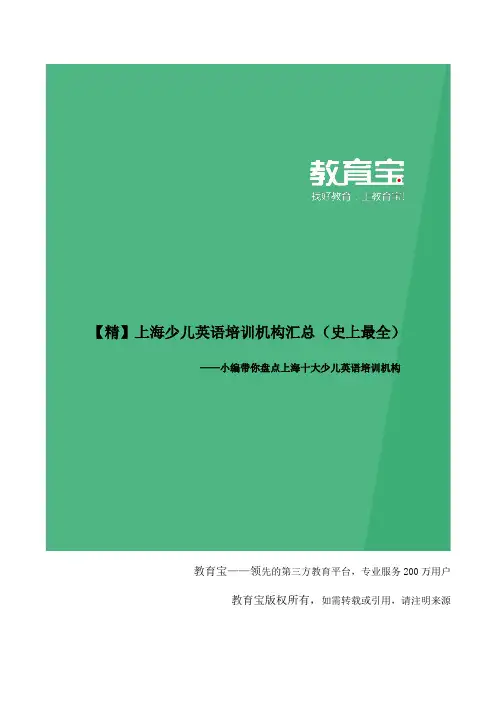 上海少儿英语培训机构大全