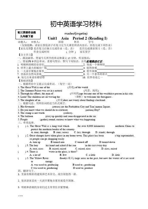 牛津译林版英语九下Unit1  Asia  Period 2 (Reading I) 