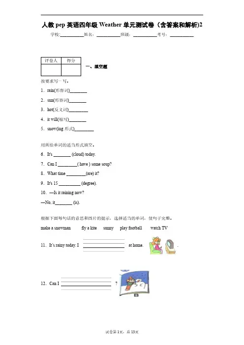 人教pep英语四年级Weather单元测试卷(含答案和解析)3