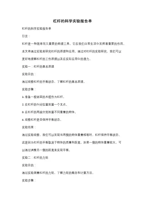 杠杆的科学实验报告单