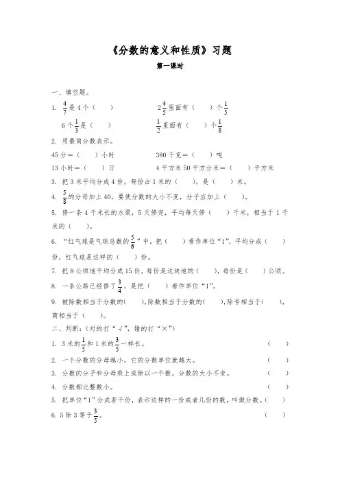 五年级数学下册试题一课一练《分数的意义和性质》习题-人教版(含答案)