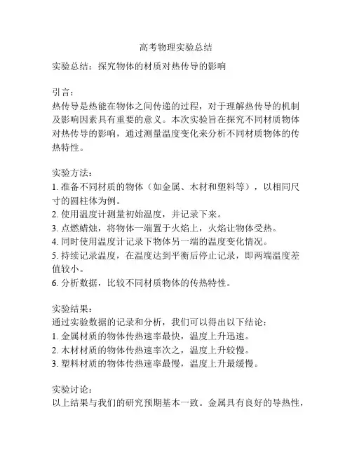 高考物理实验总结