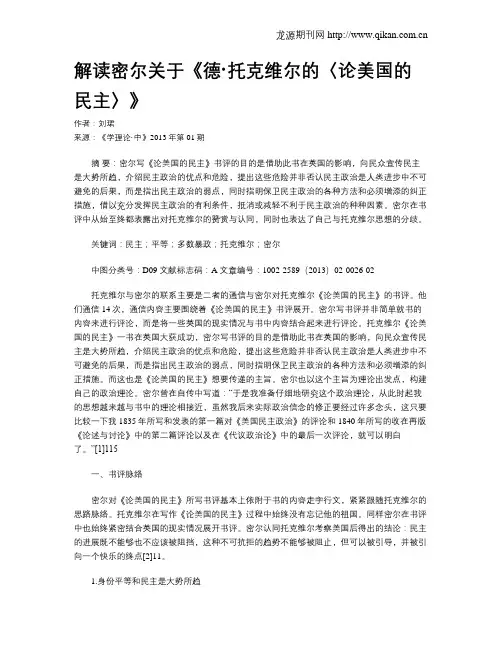 解读密尔关于《德·托克维尔的〈论美国的民主〉》