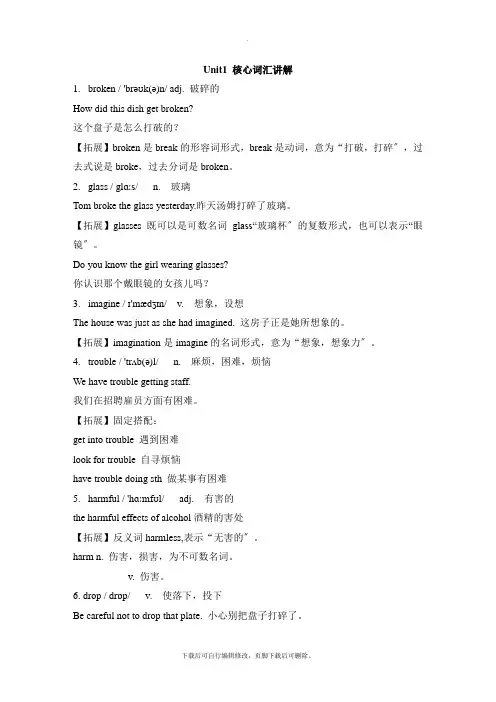外研版英语八年级上册Module12 Unit1  核心词汇讲解 (1)