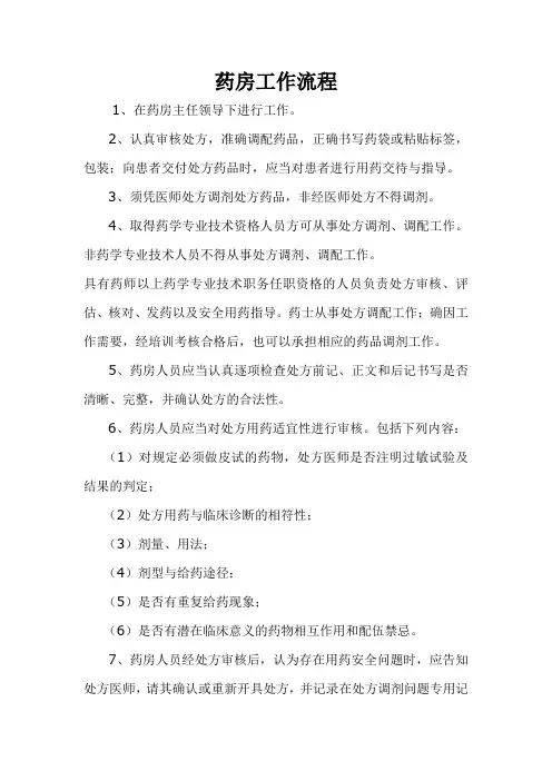 药房工作流程