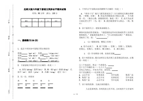 北师大版六年级下册语文同步水平期末试卷