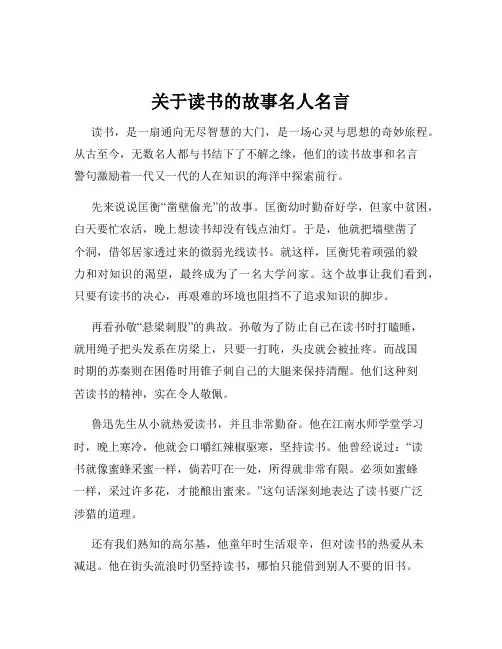 关于读书的故事名人名言