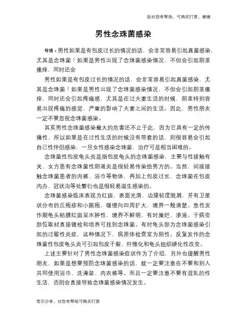 男性念珠菌感染