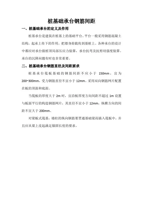 桩基础承台钢筋间距