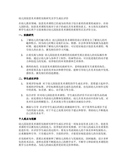 幼儿园创意美术课程实践研究及学生成长评价
