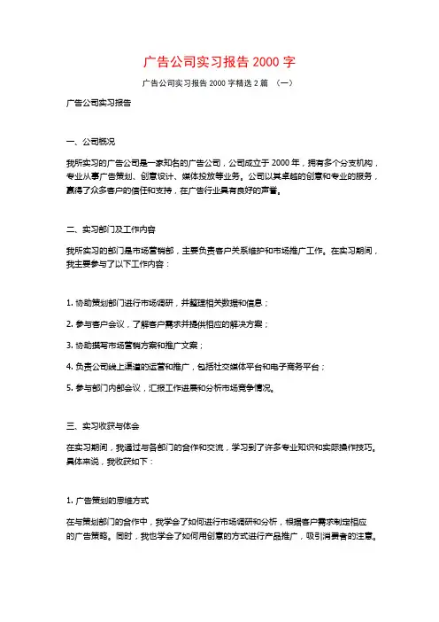 广告公司实习报告2000字2篇