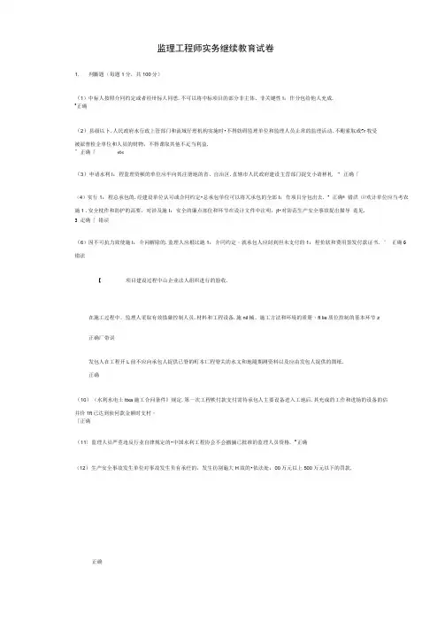 2018水利工程监理工程师继续教育90分试题及答案