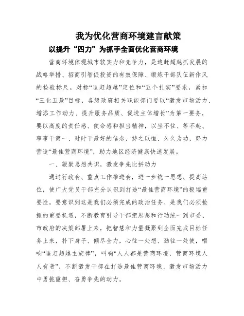 我为优化营商环境建言献策
