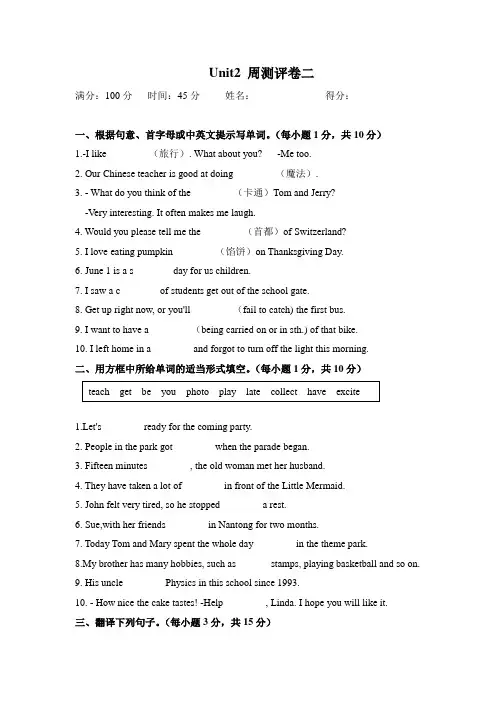 译林版英语八年级下册_Unit2_周测评卷二