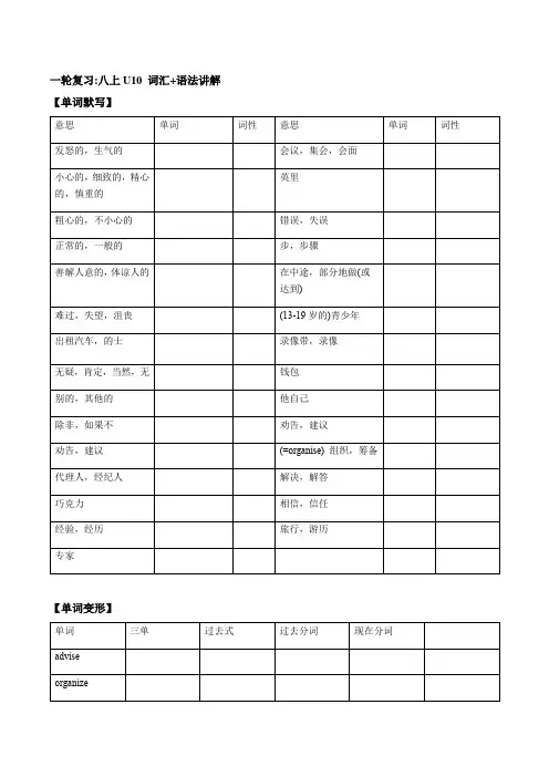 八年级上册Unit 10 (词汇+语法讲解)人教版英语中考一轮复习