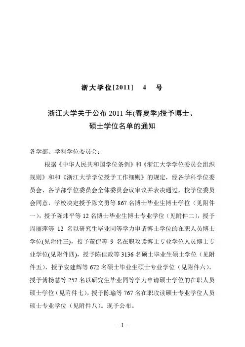 浙大学位[2011]