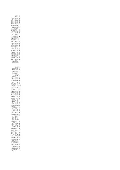 商丘爱德华看男科技术好吗