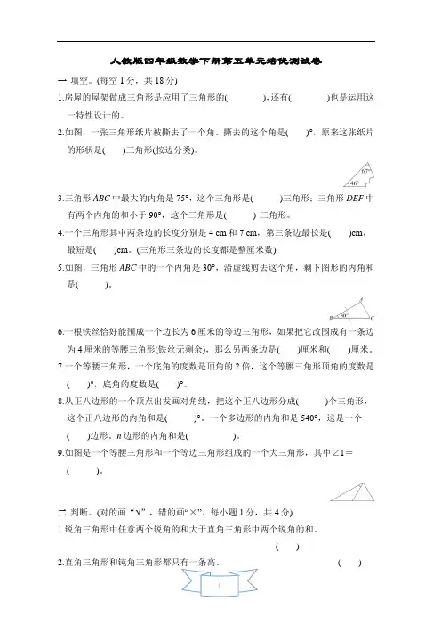 人教版四年级数学下册第五单元培优测试卷含答案