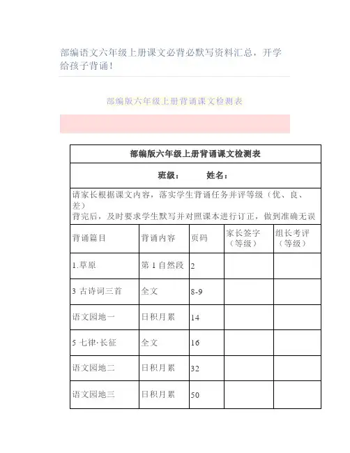 部编语文六年级上册课文必背必默写资料汇总开学背诵