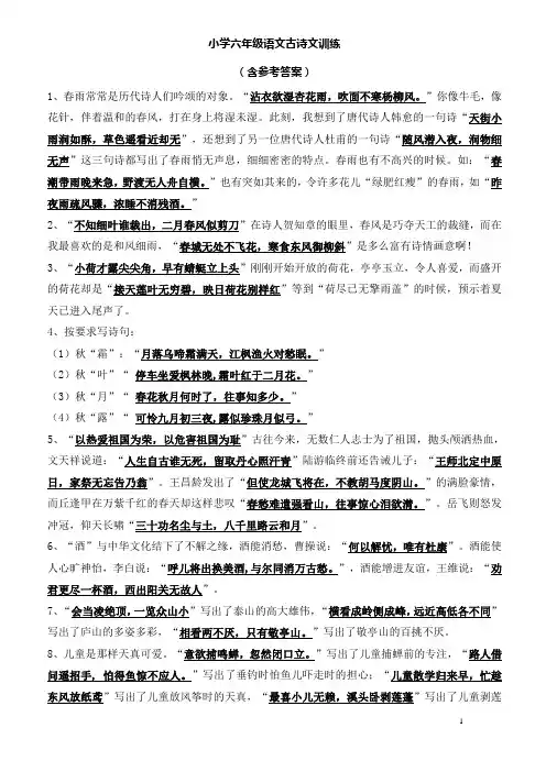 (完整版)小学六年级语文古诗文训练(含参考答案)