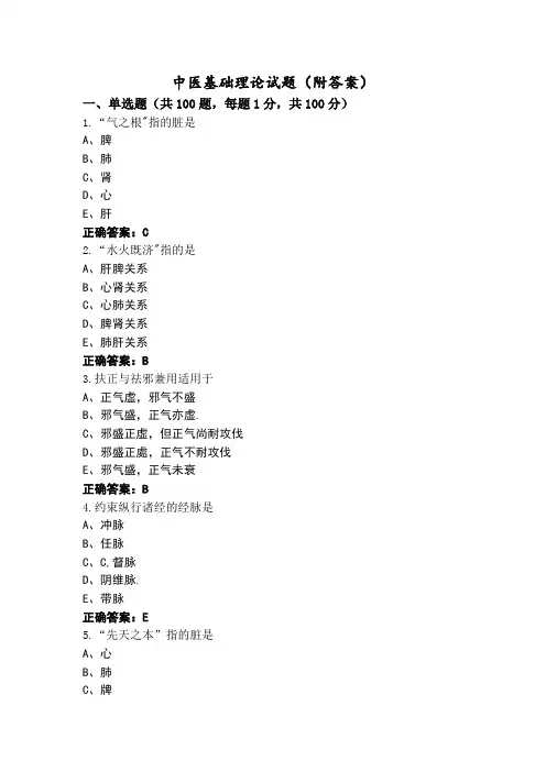 中医基础理论试题(附答案)