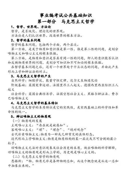 事业编考试公共基础知识