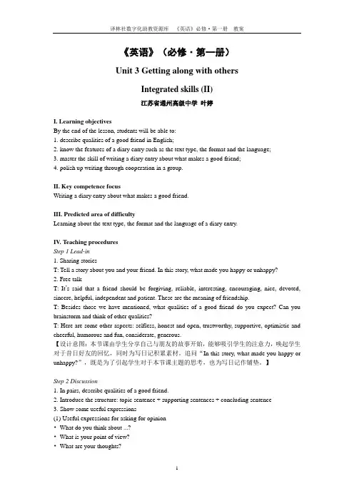 牛津译林版必修一U3L5 Integrated skills (II) 教案