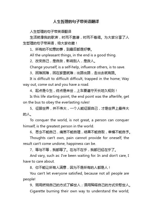 人生哲理的句子带英语翻译