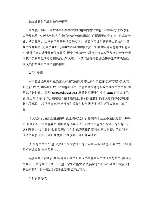 铝合金铸件气孔的预防和控制资料