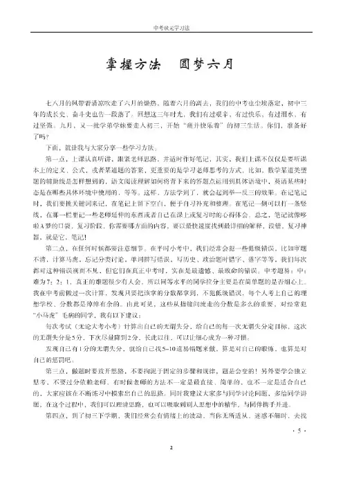 2020年中考状元笔记
