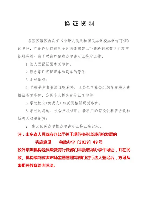 民办学校办学许可证换证资料