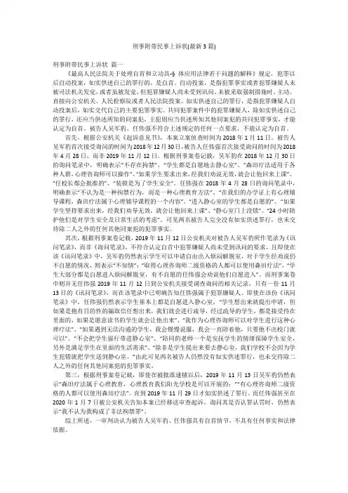刑事附带民事上诉状(最新3篇)