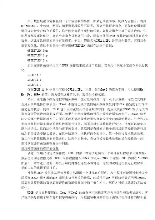 ZEMAX中文说明（精品）