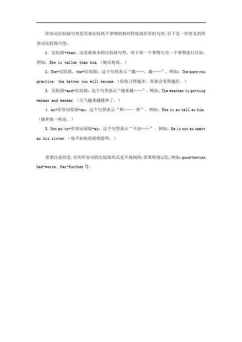 形容词比较级句型