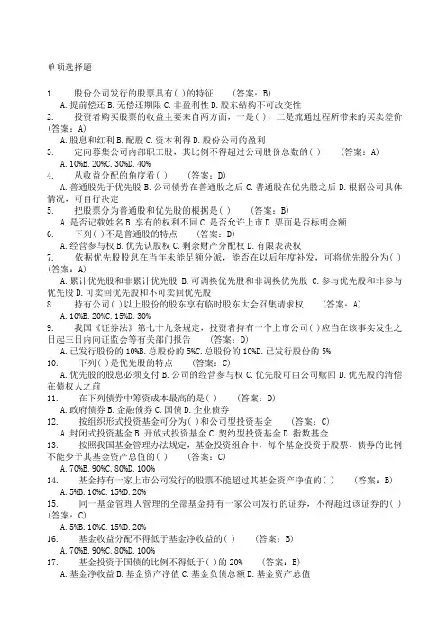 第六章证券投资分析测试题